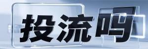 平定县今日热搜榜